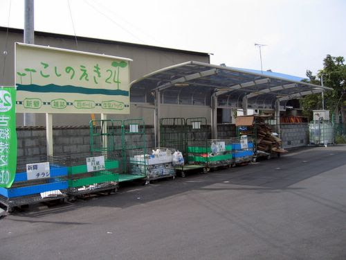 こしのえき２４ フジブログ