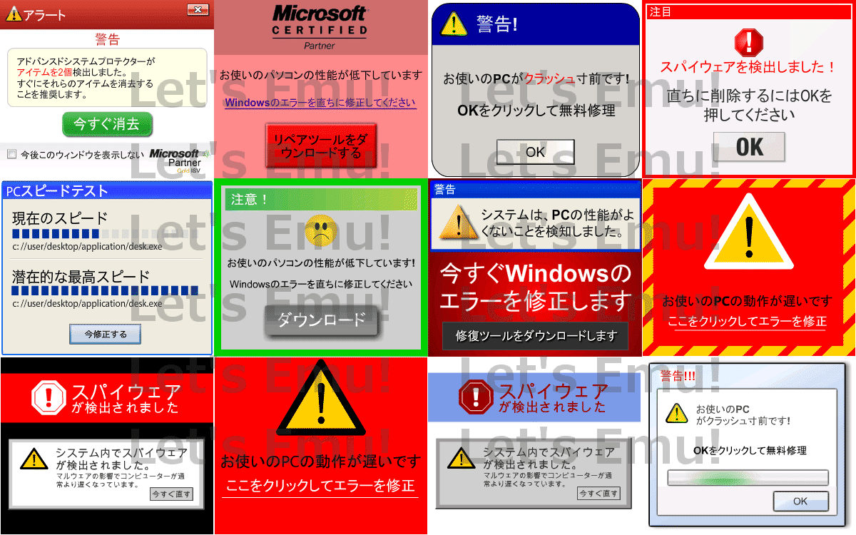 警告エラーで怪しい要注意な迷惑ソフト一覧0と削除方法 Let S Emu