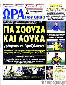 Εφημερίδα Η Ώρα των Σπορ