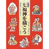 七福神の名前 七福神のご利益 七福神について 七福神無料イラスト