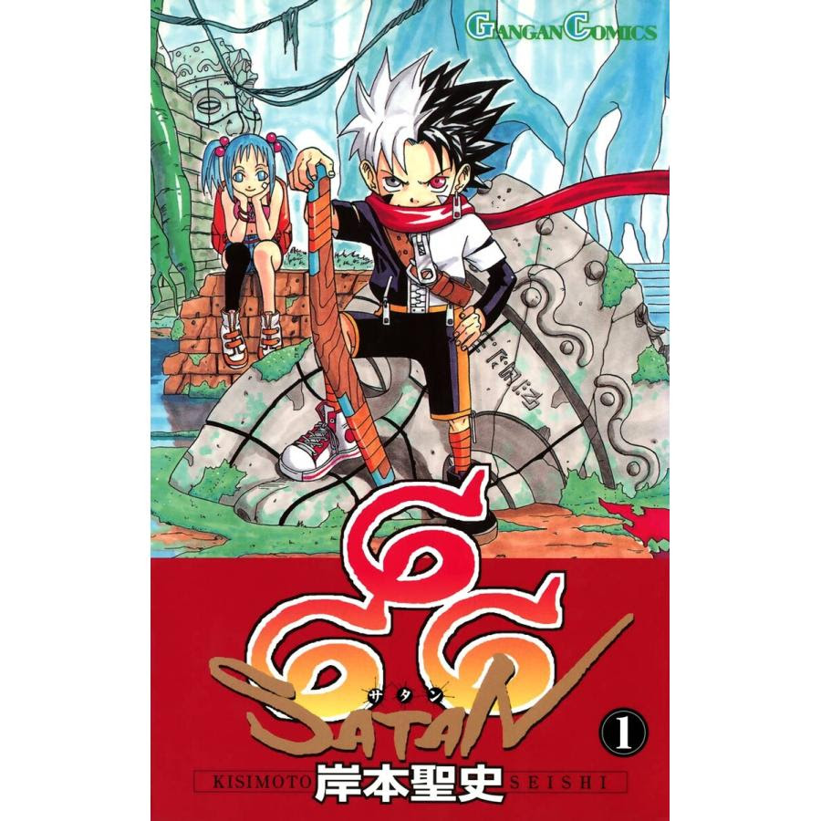 666 サタン 本 雑誌 コミック B Ebookjapan コミック アニメ 全巻 岸本聖史 電子書籍版