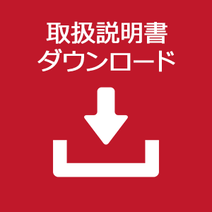 取扱説明書ダウンロード カイホウジャパン