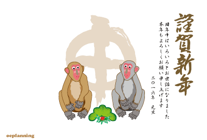 16年 申年 猿のイラスト年賀状 By Oc Planning