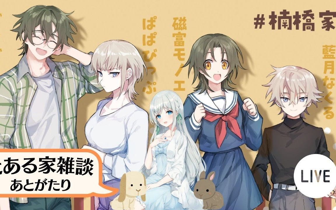 とある幸せな家族の話のはなし 藍月なくる生放送 哔哩哔哩 Bilibili