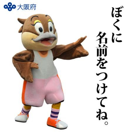 大阪 モッピー改名します ｕｓｊに同名キャラ 全国ニュース 四国新聞社