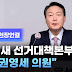 권영세 / 윤석열 시대 이끌어 갈 파워엘리트 윤재옥·이철규·정점식 등 검경 출신 선거과정서 역할 강원·충청·친이계 `윤핵관`들 정치 신인 尹을 대통령 만들어 .