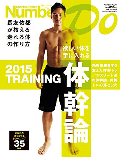 雑誌 Number Do 体幹論 アスリートの体幹論 理論と実践から読み解く 驚愕の バレリーナの体幹 の記事 バレエヨガインストラクター三科絵理のブログ