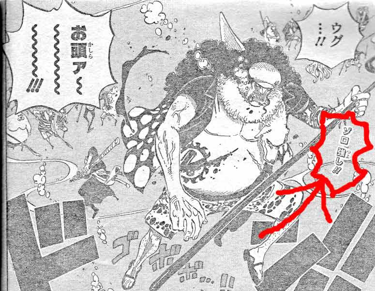 ゾロとルフィと麦わらの一味 One Piece 第619話 海の森にて 話してないで早くゾロ 助けに行こうよ