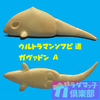 一番くじだ ガヴァドンだ ガラダマっ子倶楽部