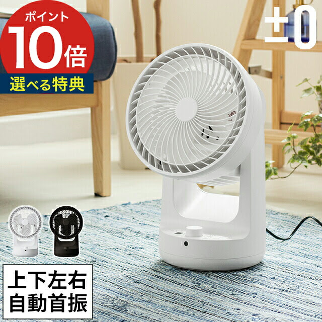 品質検査済 Dc Dc 0 0 選べる特典付き Dcサーキュレーター Dcサーキュレーター Xqs 扇風機 サーキュレーター Dc 静音 プラマイゼロ Dcモーター 首振り おしゃれ 省エネ 3d 省エネ ポイント10倍 送料無料 キノオト インテリア雑貨 シンプルでおしゃれな