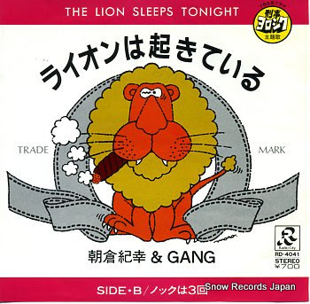 ASAKURA, NORIYUKI & GANG lion wa okiteiru