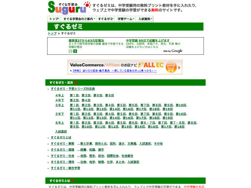 すぐるゼミ 小学生無料プリント 算数問題 国語問題 ドリル