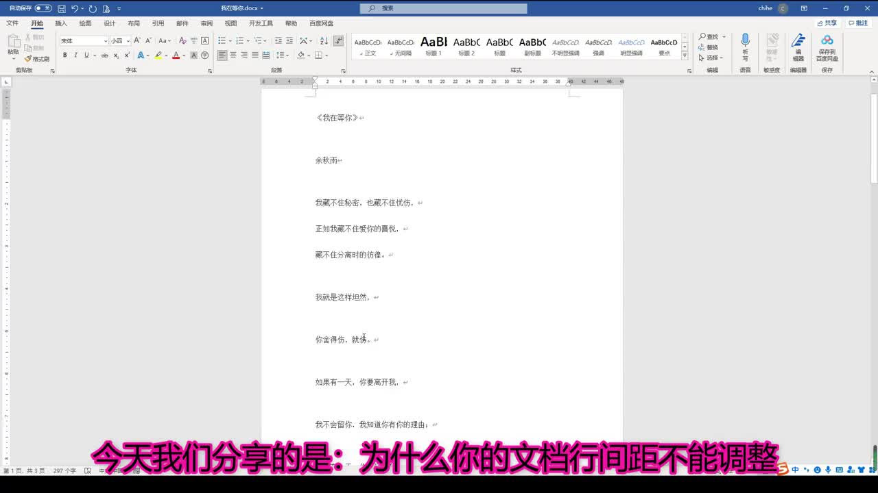 Word图片上下间距太大 万图壁纸网
