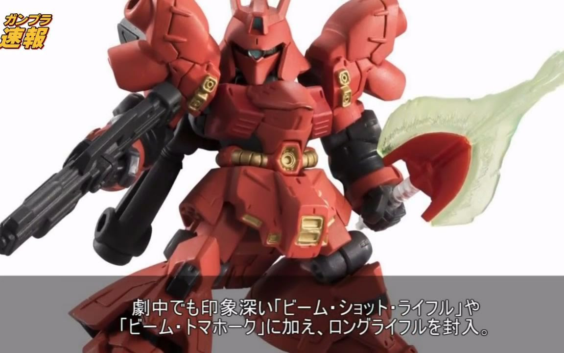 7 3 予約開始 Mobile Suit Ensemble Ex08 サザビー Bwsセットの商品画像 プレバン18年11月発送 哔哩哔哩 つロ干杯 Bilibili