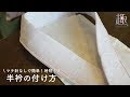 半衿 手作り 296386