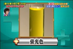 たけしのみんなの家庭の医学 尿の色 危険な病セルフチェック12月1日 膀胱がん 糖尿病 膀胱炎 七転八起