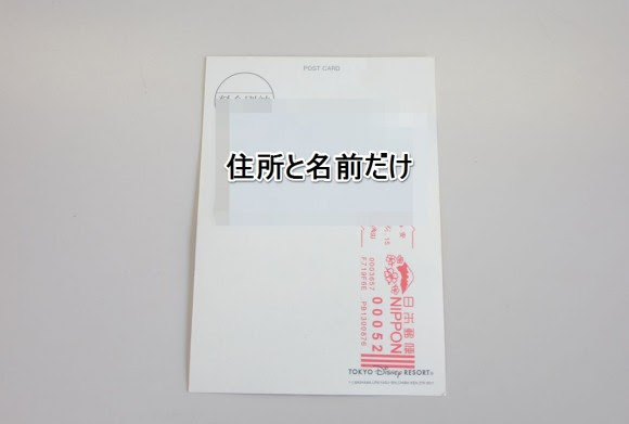 ディズニーランドでミッキーへファンレターを投函するとお返事がもらえる話 子育てパパがなにかやらかしています
