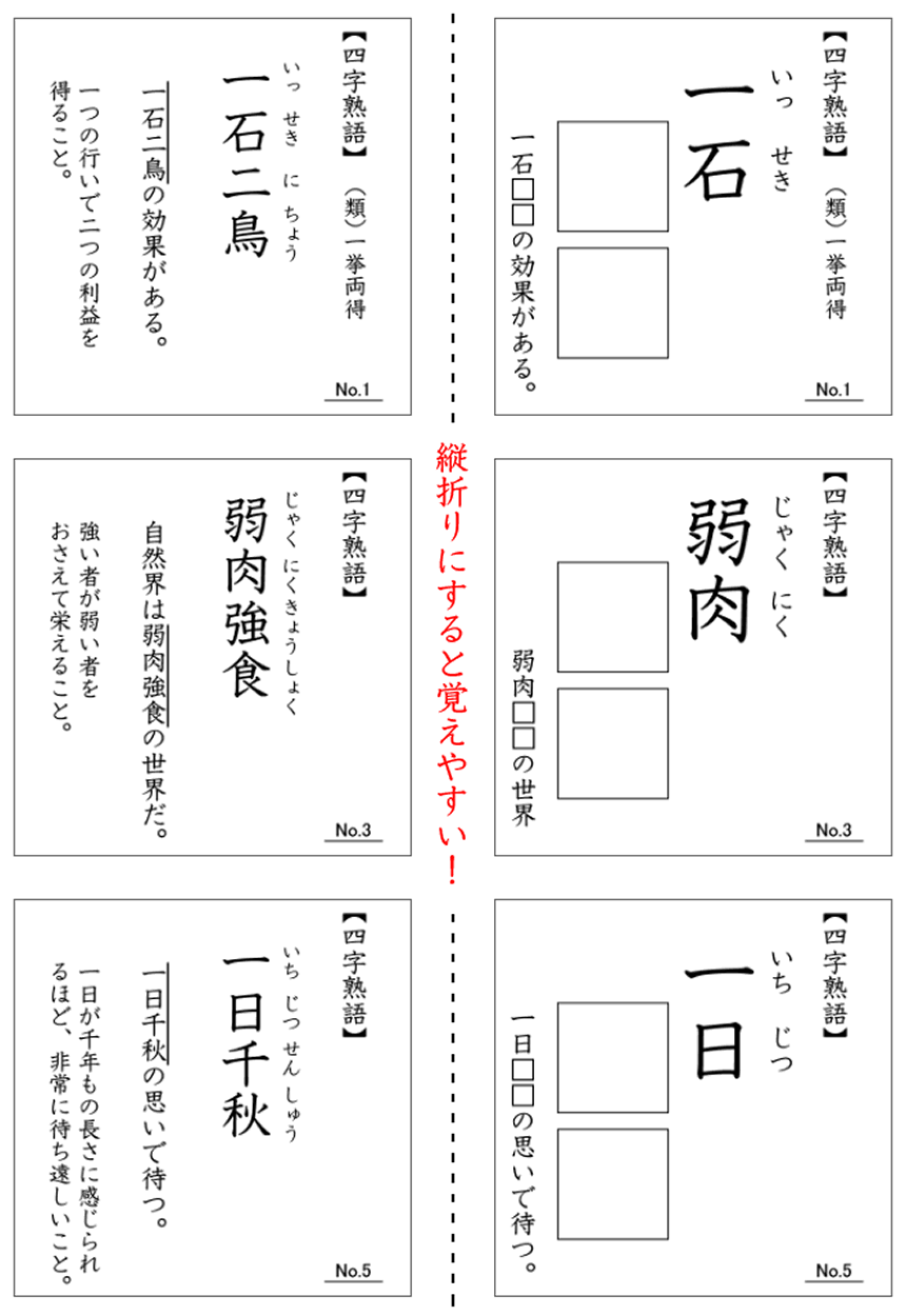 四字熟語を覚える 時空先生の漢字マラソンプリント