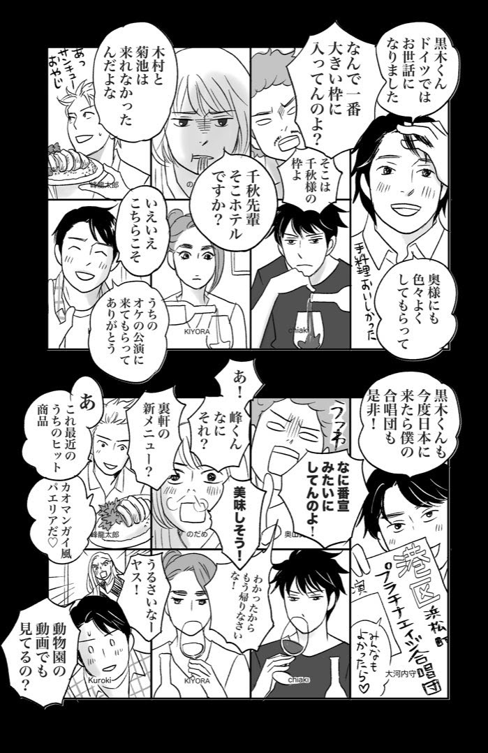 のだめカンタービレ 原作終了後を描く リモート番外編 公開 リモート飲みをする元rsオケメンバー のだめ にじめん
