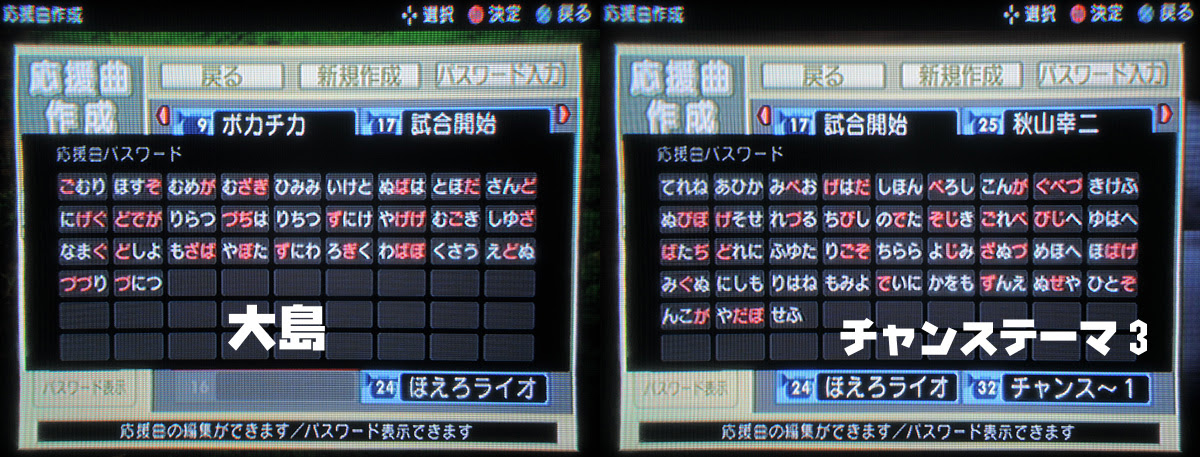 New平尾 ボカチカ ブラゼル 大島の 応援歌 を早速作ってみた プロ野球スピリッツ用 パスワード付き 気まぐれに西武でも