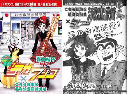 You のデカワンコ こち亀のコラボ漫画を読んでみた 大炎上