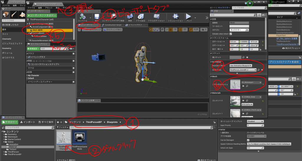 Ue4のテンプレートに自分で作ったキャラを入れて動かしたい そのハチ 当たったらどうすんだよ