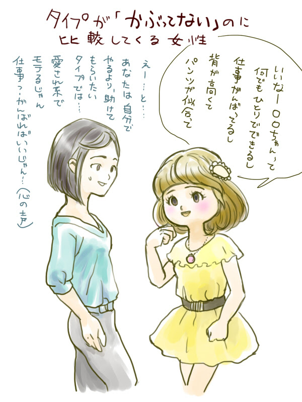ついつい女友達と比較 お願いだから比べないで 恋愛マスター気取り