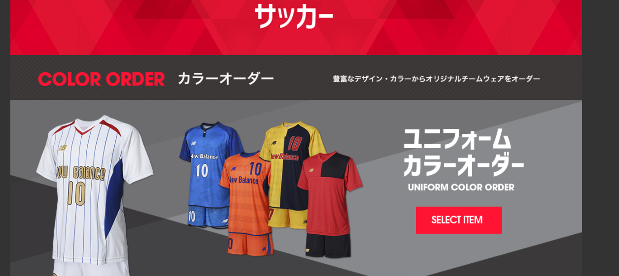各メーカーシュミレーションページ サッカー プロショップ クラッキ