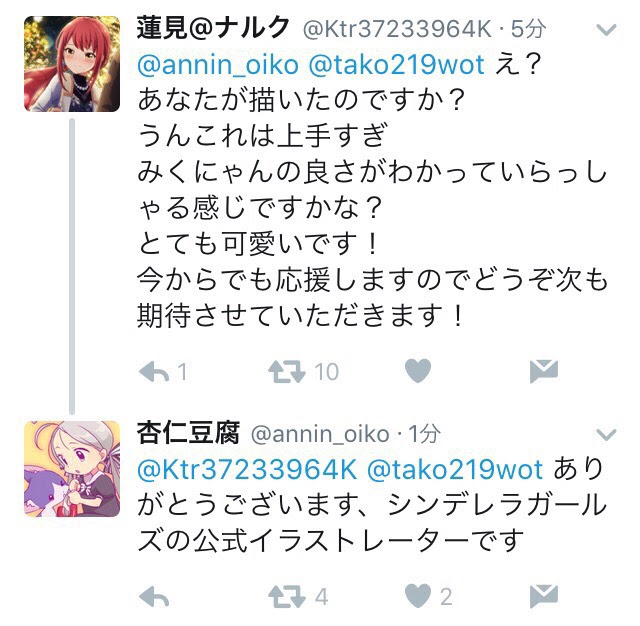 悲報 アイマス公式絵師 Twitter民から上から目線を食らう たろそくwp