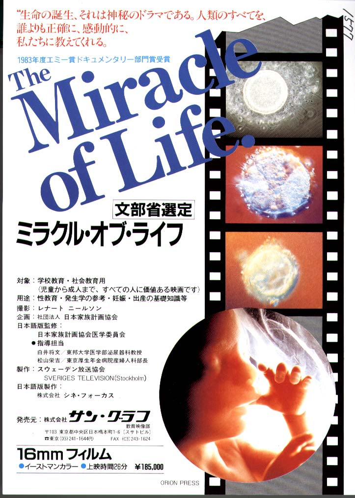 ぱるネット岡山 視聴覚教材 ミラクル オブ ライフ