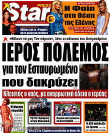 Εφημερίδα Star press - 