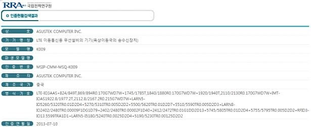 第2世代nexus 7とされる Asus K009 がrra通過
