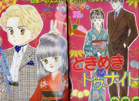 最速 ときめきトゥナイト の 最終回