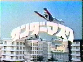 サンダーマスク 荒野の果てには 何があるというのだろう