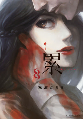 松浦だるまが デビルズライン を 花田陵が 累 をイラスト付きで推薦 そして共に1巻無料 新刊紙と同発 ニコニコインフォ