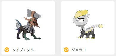 ポケモンsmでタイプ ヌル ジャラコが新登場 コンシューマゲームファン