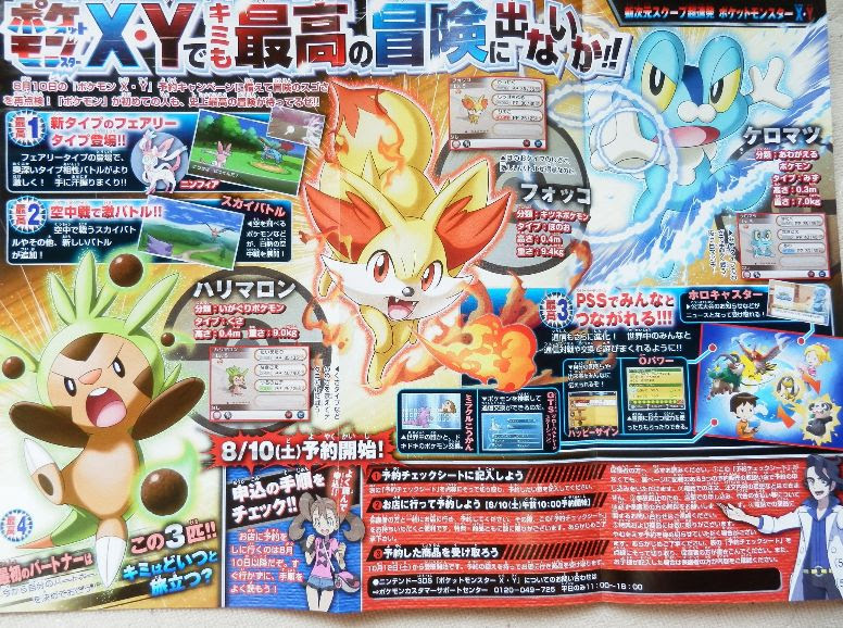コロコロ8月号フラゲ ポケモンxyの謎の悪の組織フレア団や博士が判明 ポケモン剣盾 ソードシールド 攻略 最新情報 Pokemon Times