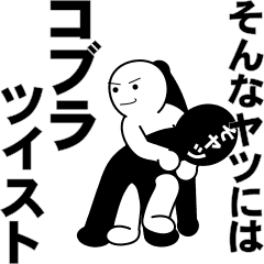 そんなヤツ には プロレス技 Lineスタンプ Isekani