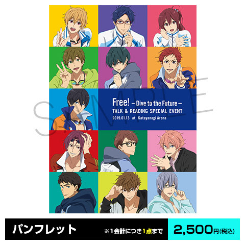 Free Dive To The Future トーク リーディン イベント情報 Tvアニメ Free Dive To The Future 公式サイト