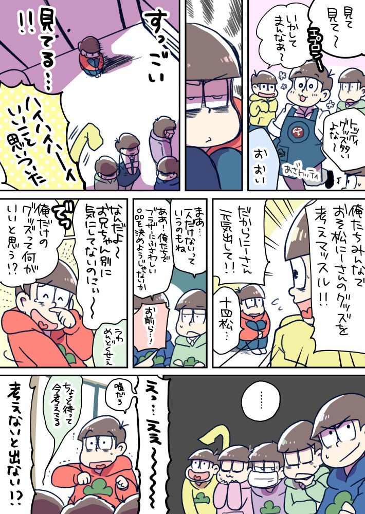 続 おそ松さんのグッズが次々出てすごいなあという漫画 16 今日のはとにっき