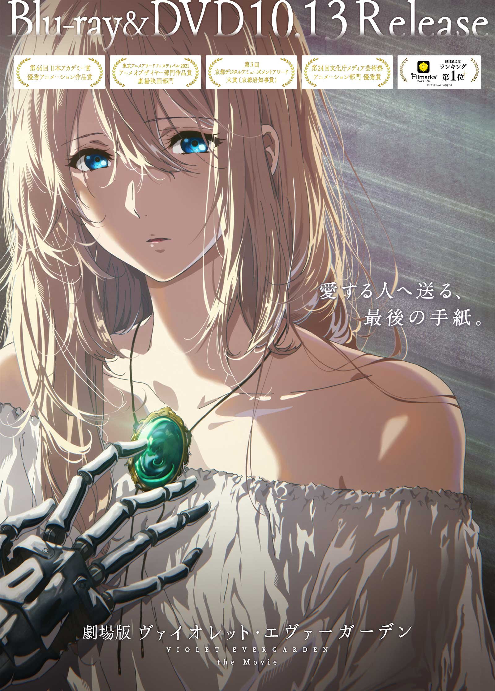 Interview 劇場版 ヴァイオレット エヴァーガーデン 公式サイト