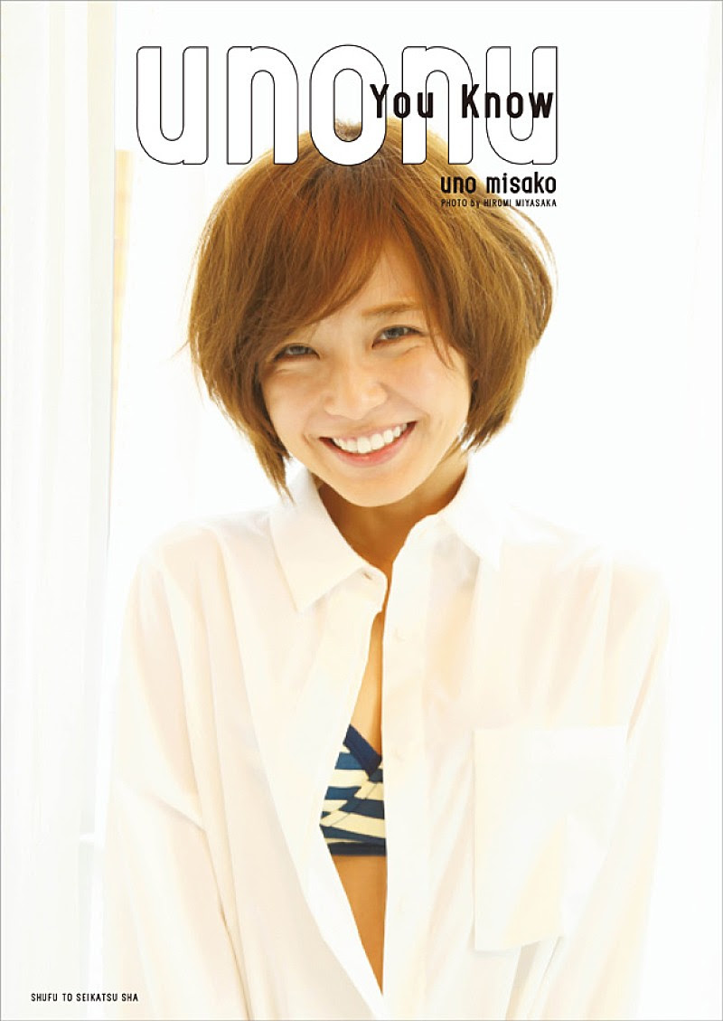 a宇野実彩子 写真集 You Know Unonu 発売 セクシーカットも Daily News Billboard Japan