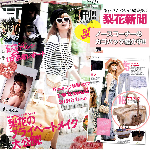 再入荷 ノースコーナー ファーカゴバッグ 梨花新聞掲載 美人工房 楽しく 快適に生活するために 楽天ブログ