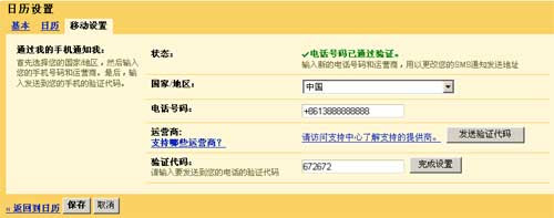 设置手机