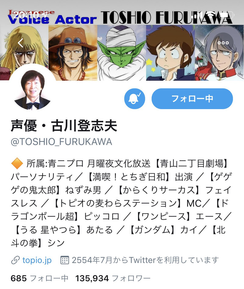 大発表 エースやピッコロの古川登志夫さんに決定 Yuru ゆる Official Site