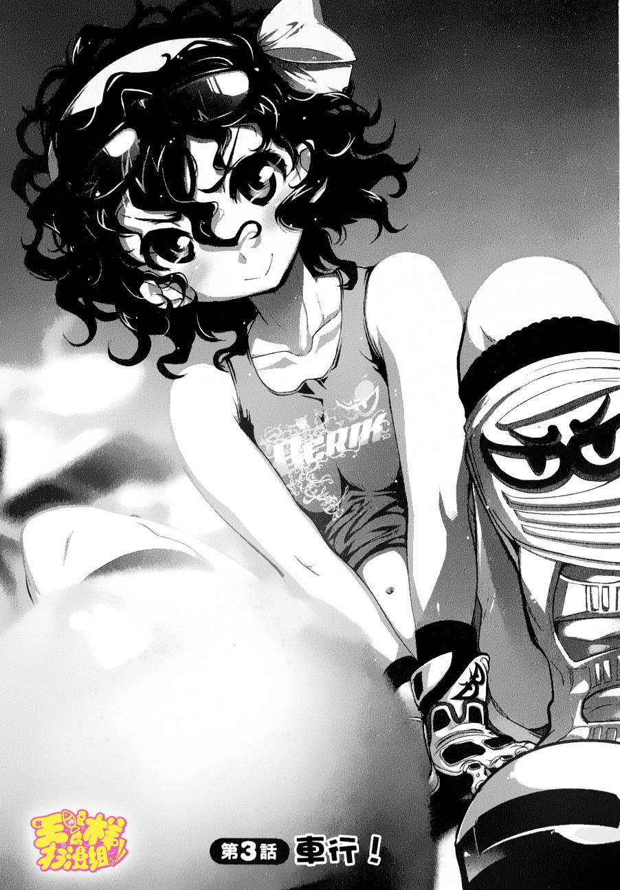 爆音少女 第3话在线漫画 爆笑喜剧 古古漫画网