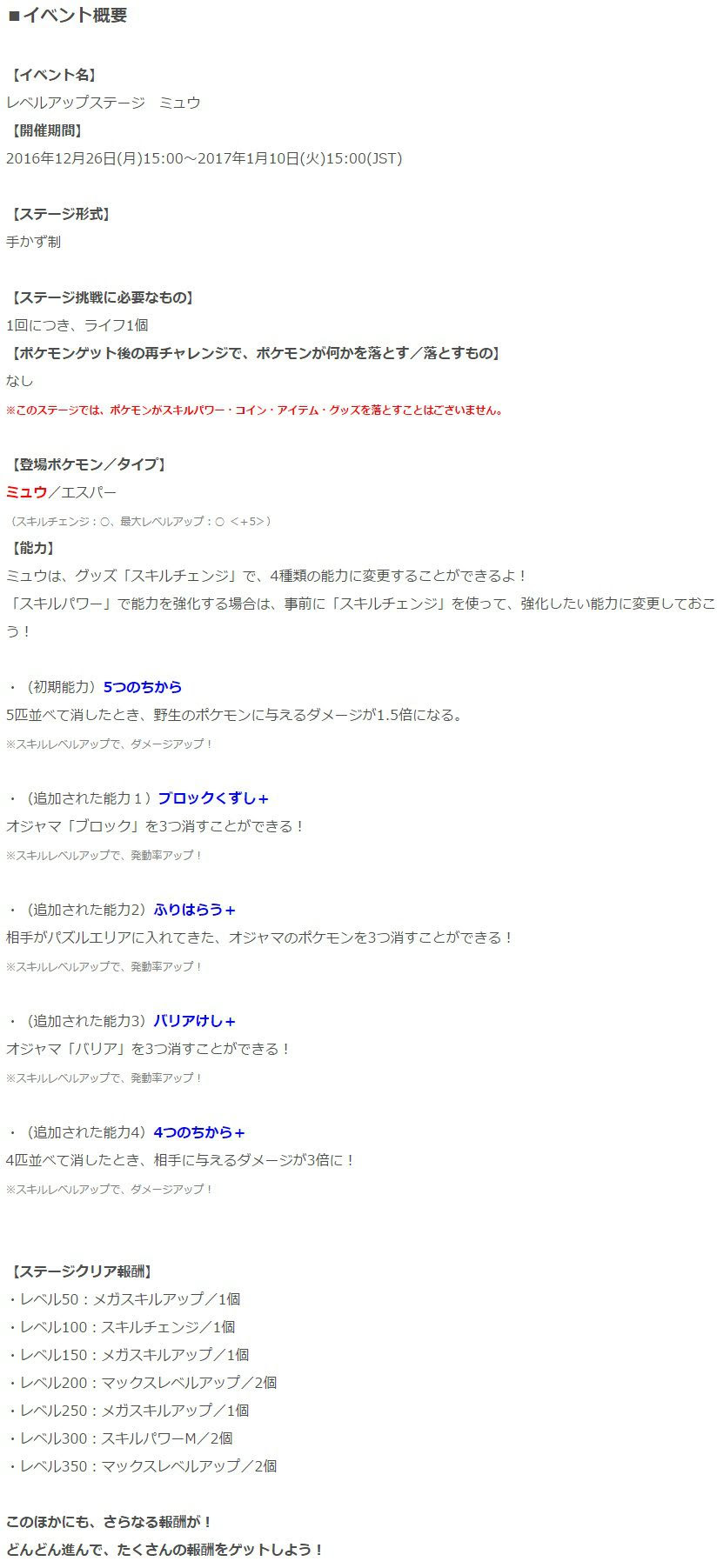 Oras ミュウ 入手 方法 イメージポケモンコレクション
