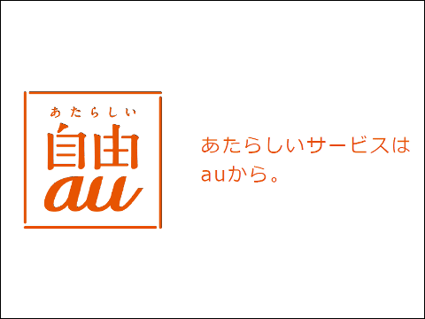 Au発表会 16 Spring 開催へ 16年春モデルが早くも登場 Buzzap