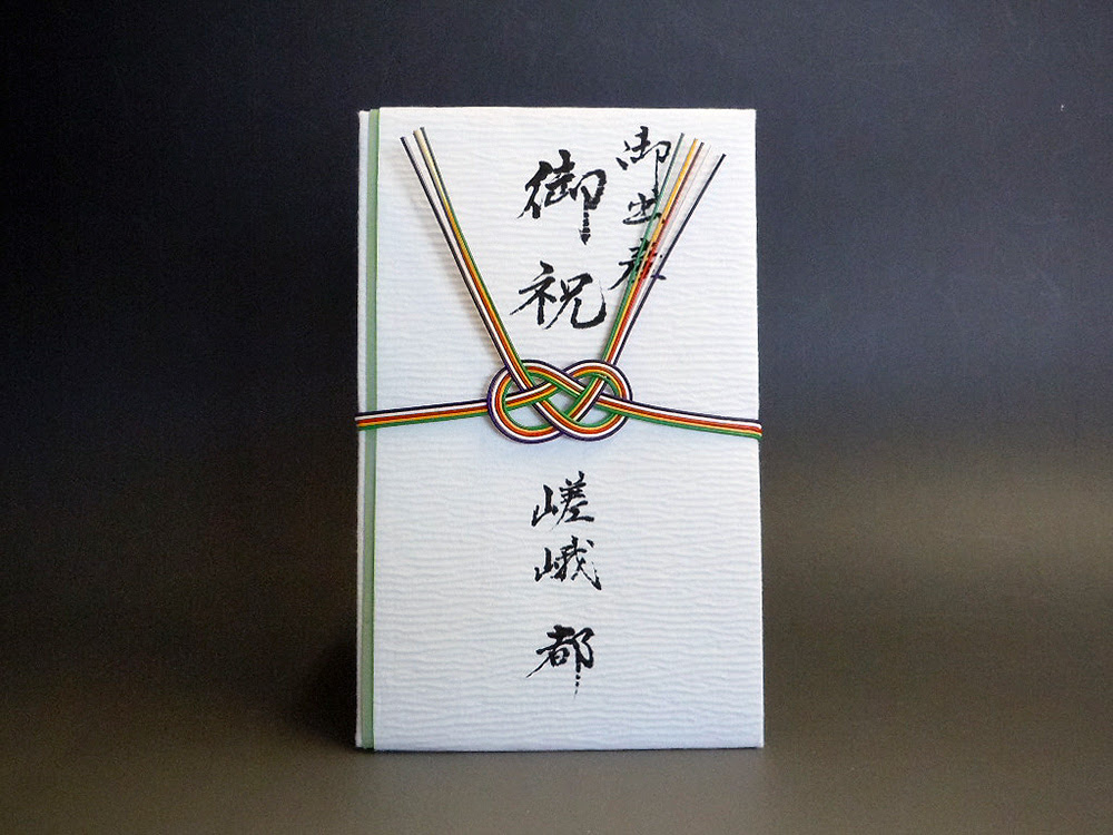 のし袋の書き方 結婚祝い 祝儀袋 のし袋 の通販 水引館