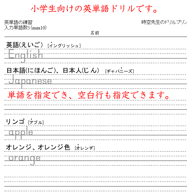 ブロック体の英単語練習ドリル 単語指定ができる 時空先生の